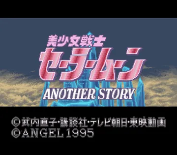 Bishoujo Senshi Sailor Moon - Another Story (Japan) screen shot title